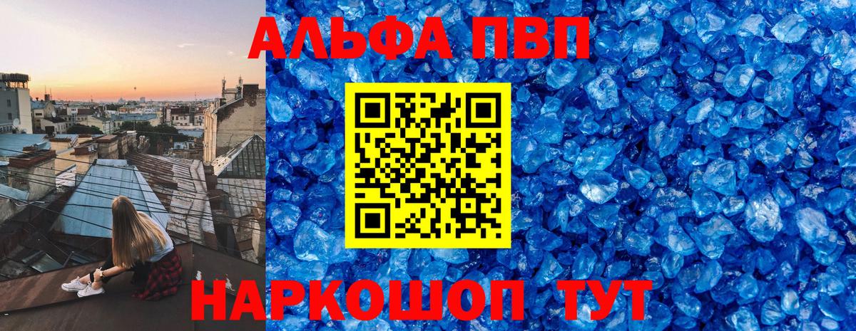 APVP VHQ  APVP Соль  А ПВП  Усть-Джегута  Вход с VPN  Alpha PVP VHQ 