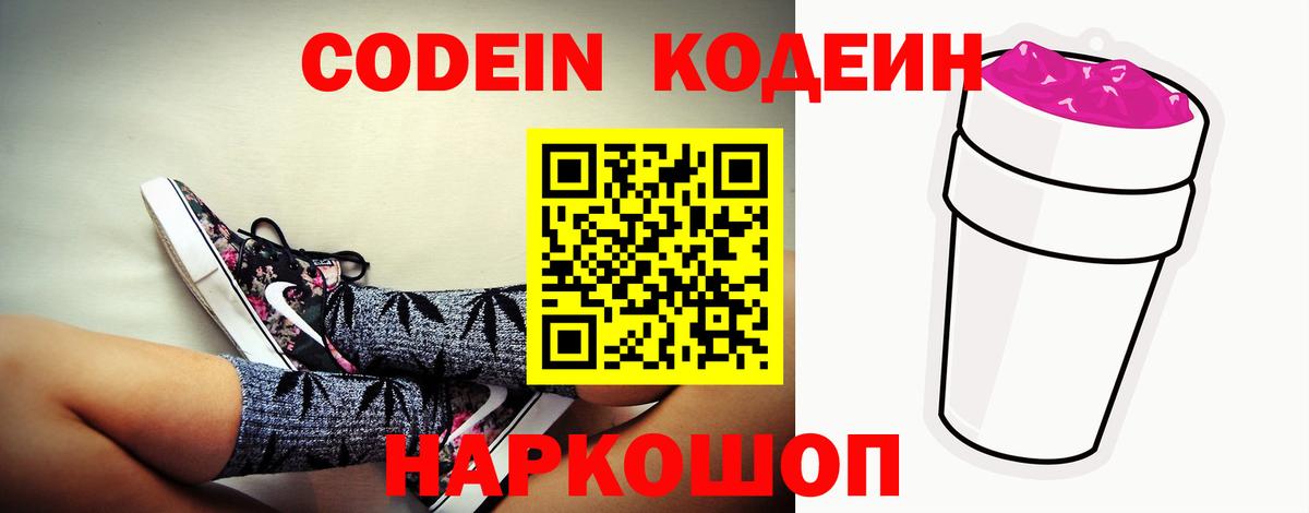 Codein Purple Drank  Вход с VPN  Codein напиток Lean (лин)  Усть-Джегута 