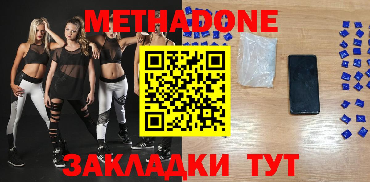 МЕТАДОН VHQ  Вход с VPN  Усть-Джегута 
