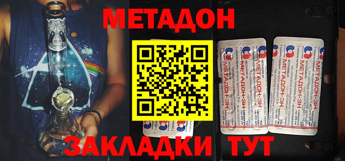 МЕТАДОН VHQ Усть-Джегута