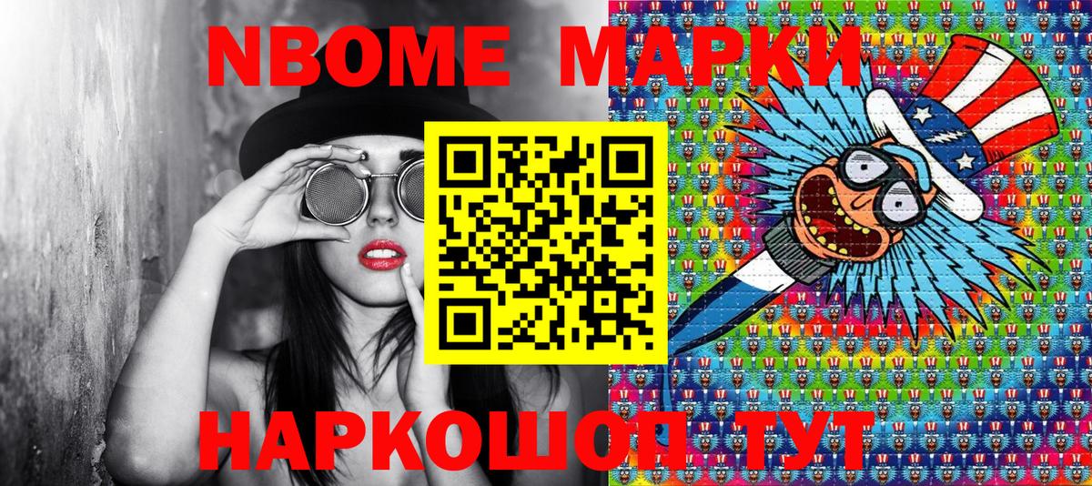Марки N-bome 1,5мг Усть-Джегута