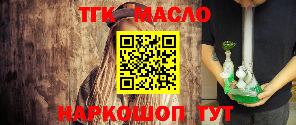 Дистиллят ТГК THC oil Усть-Джегута